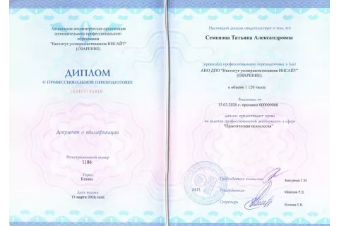 Диплом о профессиональной переподготовке